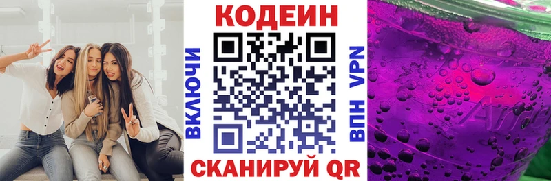 Кодеин Purple Drank  Купить закладки  Торопец 